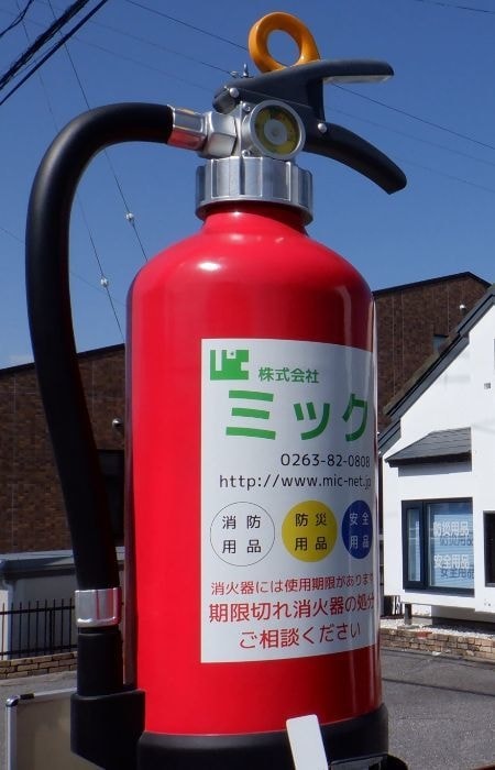 ミックの消火器の看板